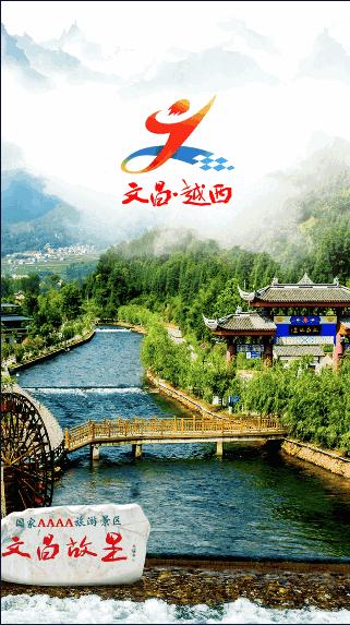 文昌越西最新版2023安卓版 v2.1.1 官方版 v2.1.1 官方版