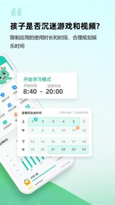 皆成守护孩子端app v1.0 安卓版 v1.0 安卓版