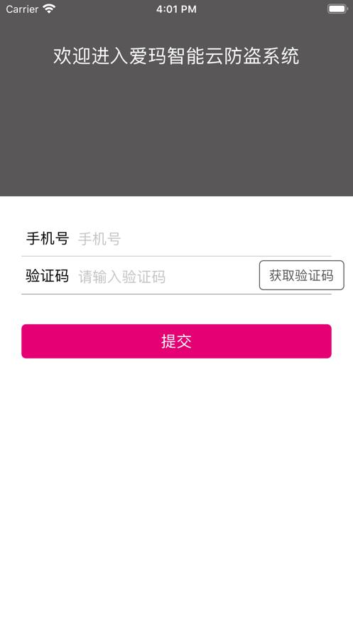 爱玛智保镖安卓版 v10.1.0 最新版 v10.1.0 最新版