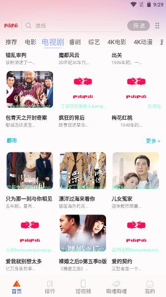 噼哩噼哩最新版app v1.6.4 安卓手机版 v1.6.4 安卓手机版