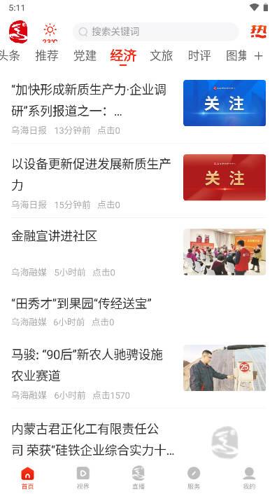 乌海融媒手机客户端 v1.0.3 安卓版 v1.0.3 安卓版