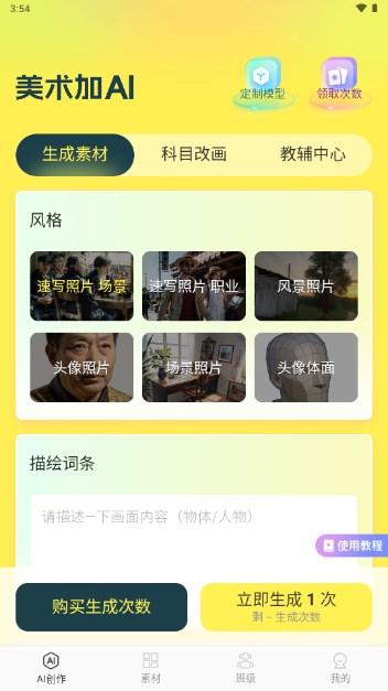 美术加AI最新版2024 v1.1.0 手机版 v1.1.0 手机版