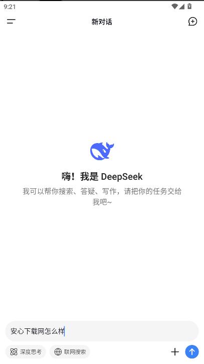 deepseek移动端app v1.0.12 官方手机版