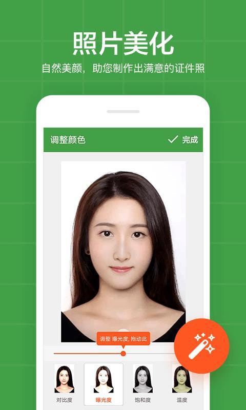 简易证件照  v4.2.4