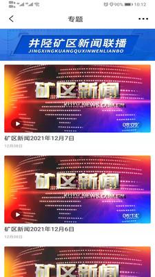 冀云井陉矿区APP2023最新版本 v1.9.7 安卓版 v1.9.7 安卓版