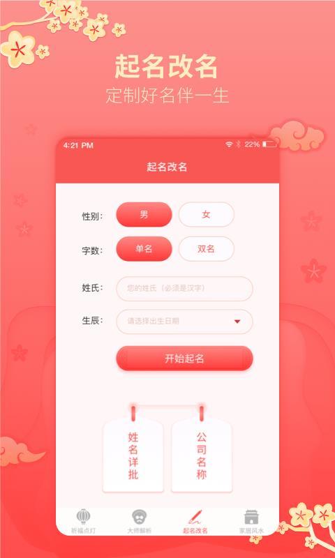 起名取名软件  v6.4.3