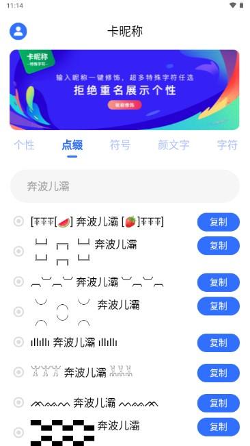 卡昵称特殊字符app v23.11.27 安卓版