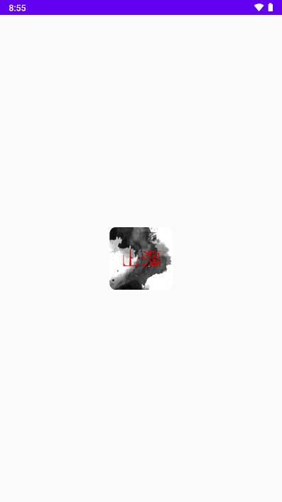 山海剧场短剧免费下载app v1.1 安卓版 v1.1 安卓版