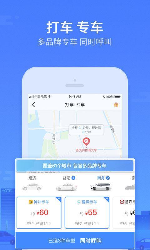 巴士管家  v6.1.2