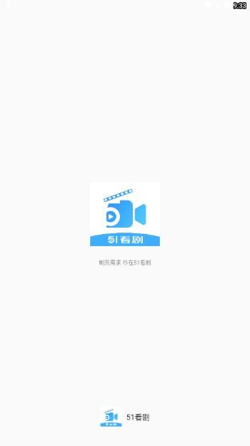 51看剧app无广告免费追剧软件 v5.3.2 安卓版 v5.3.2 安卓版