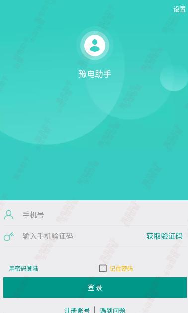 豫电助手app最新版下载安装 v3.1.6 安卓版 v3.1.6 安卓版