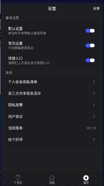 闪光灯手电筒app最新版本2024年 v2.1.5 安卓手机版