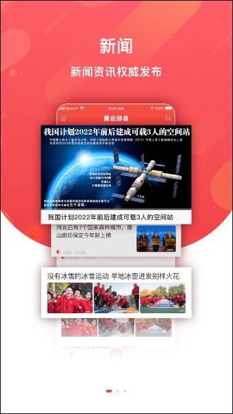 冀云邱县客户端2023官方版 v1.8.6 手机端