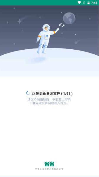 省省司机版下载最新版本2023官方版 v1.1.3 安卓版 v1.1.3 安卓版