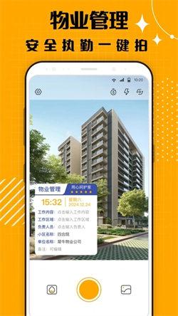 蜜蜂水印相机  v3.5.4