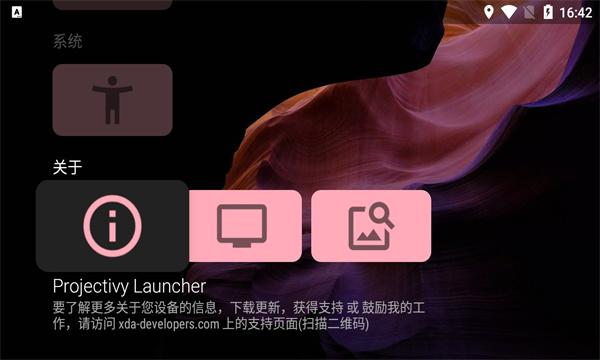 projectivy launcher电视桌面软件 v4.34 电视版 v4.34 电视版