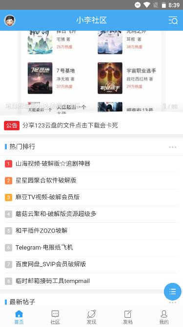 小李社区软件库app v1.0 安卓免费版 v1.0 安卓免费版