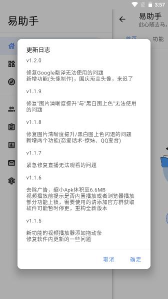 易助手手机版免费版 v1.2.0 永不升级版