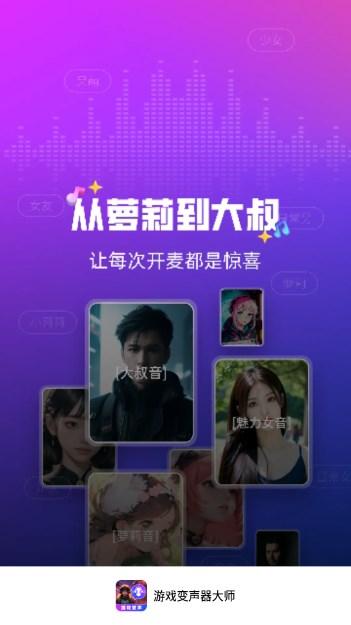 游戏变声器大师免费版 v1.0.0 最新版 v1.0.0 最新版