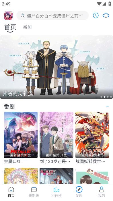 好耶追番  v6.0.1