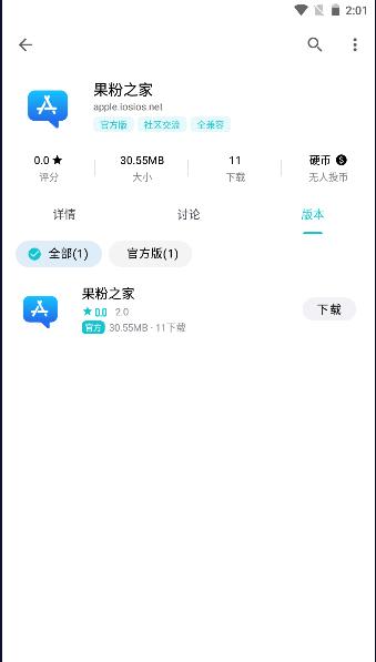 果粉之家软件下载手机版 v2.0 安卓版