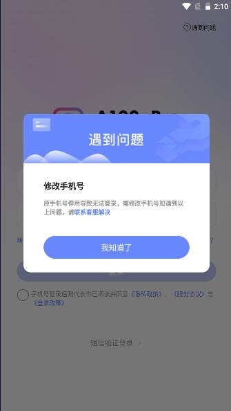 a100pro手机客户端 v1.0.0 安卓版 v1.0.0 安卓版