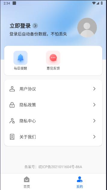 排班日历记工纯净版 v1.0.0 安卓版