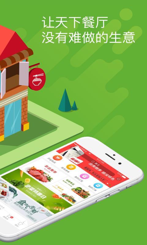 美菜商城  v6.5.4