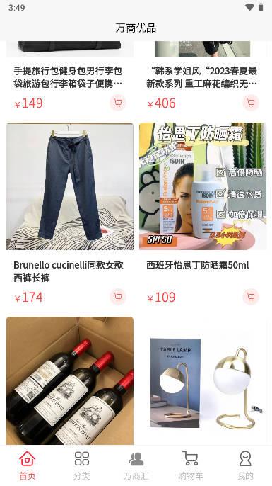 万商优品商城下载app v2.0.3 安卓最新版 v2.0.3 安卓最新版