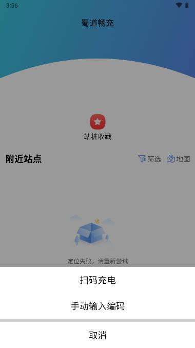 蜀道畅充app官方版 v1.6.3.0 安卓最新版 v1.6.3.0 安卓最新版