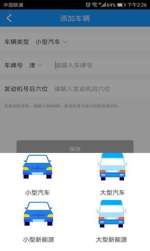 掌上路路通  v3.1.4