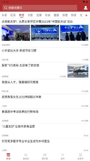 锦绣太原app下载官方正版 v1.4.4 正版