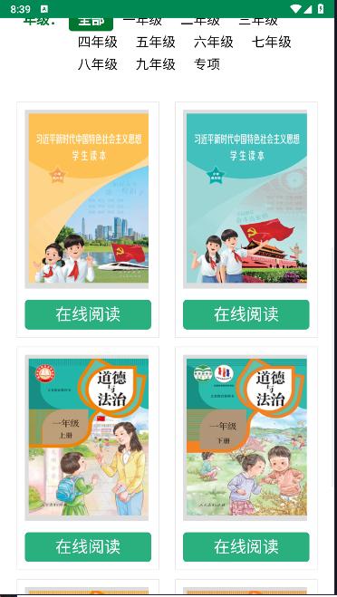 人教电子课本手机版免费下载软件 v1.0 安卓纯净版