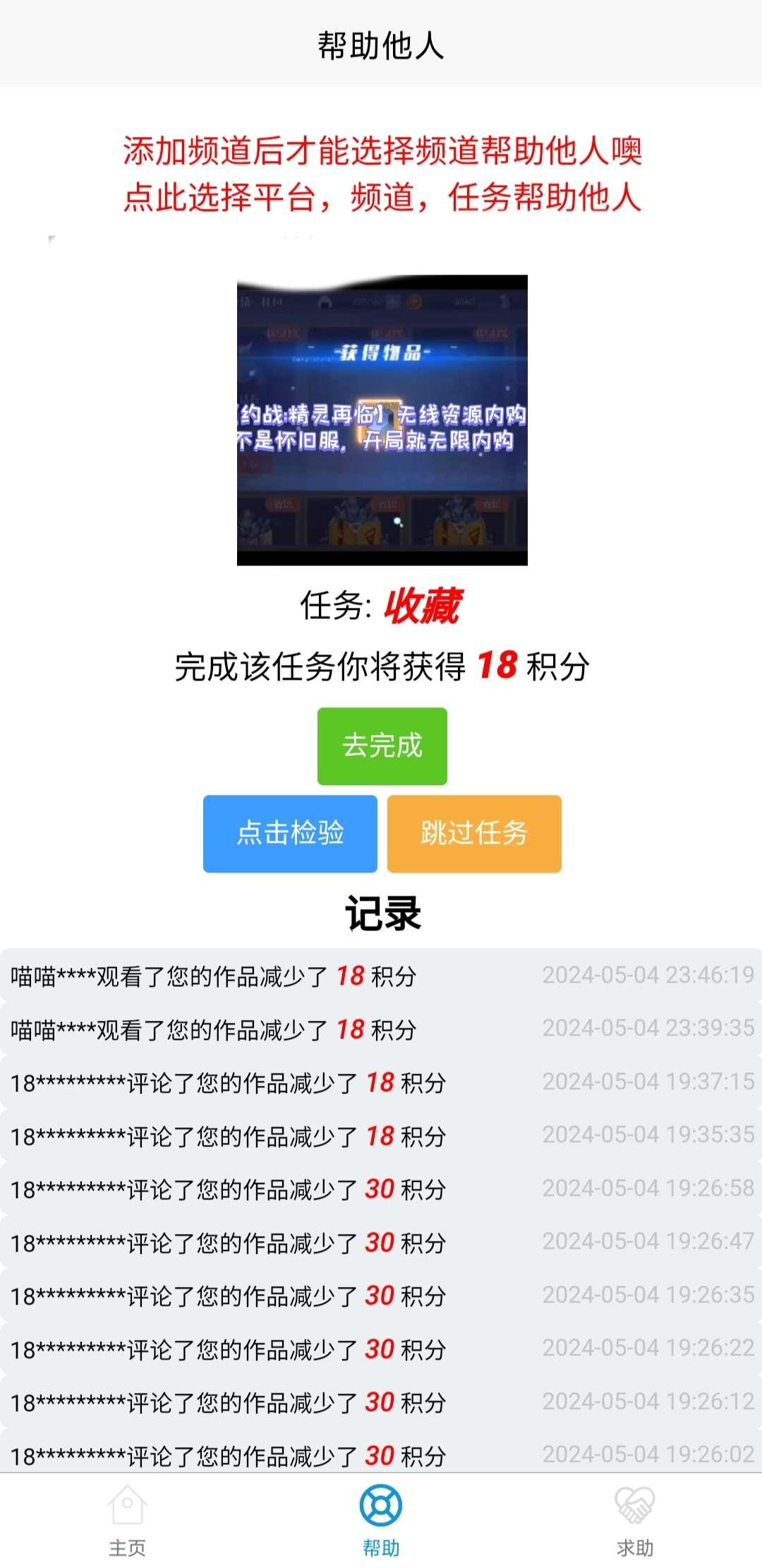 UP互助app v1.0.0 安卓版