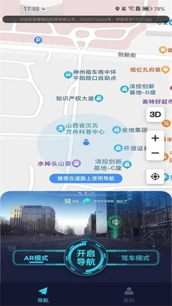 神舟卫星实景导航 