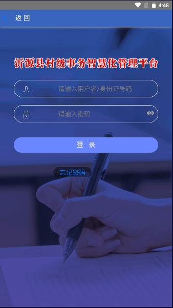 沂源县数字乡村户户通服务平台APP v1.0.1 安卓版 v1.0.1 安卓版