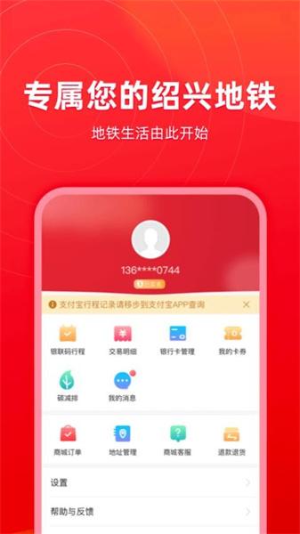 绍兴地铁  v6.1.3