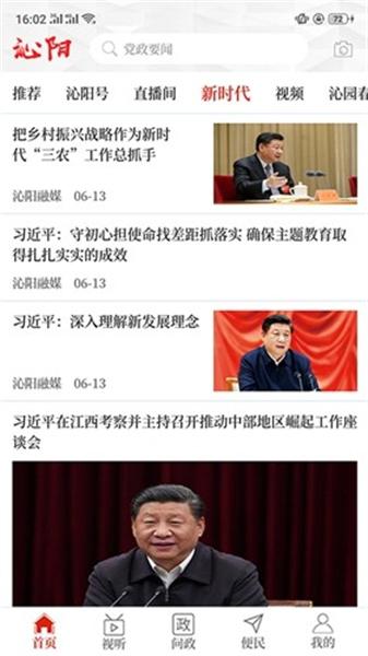 云上泌阳最新版  v5.4.2