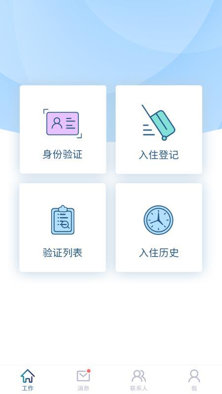 旅客入住  v5.1.1