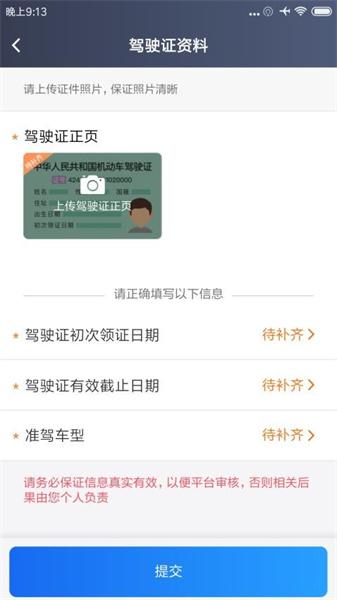 方舟行出行司机端  v6.4.3