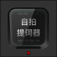 自拍提词器免费版 
