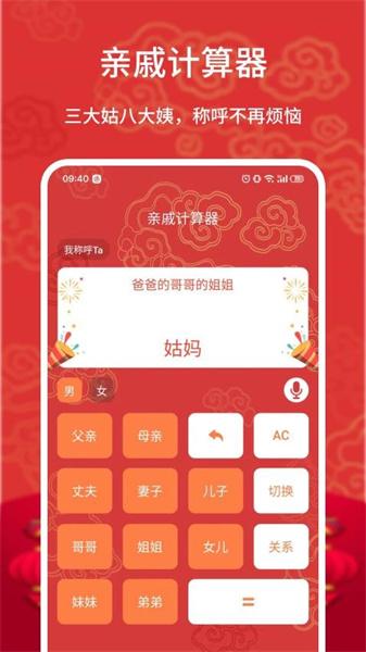 亲戚计算器正版  v5.1.4