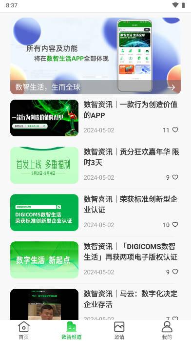 数智无忧生活app官方版 v1.0.4 安卓最新版