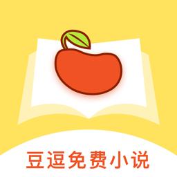 豆逗免费小说 