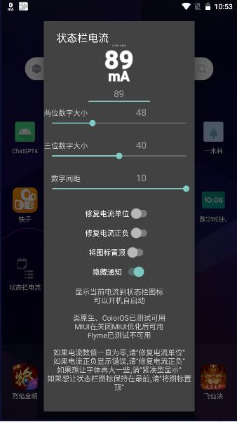 状态栏电流显示软件 v3 安卓中文版 v3 安卓中文版