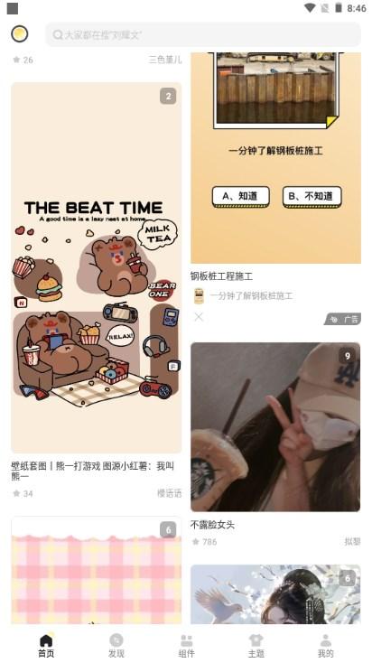 奶油桌面壁纸app解锁会员版 v3.6.3 安卓版 v3.6.3 安卓版