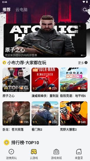 布卡云电脑免费手机版 v4.3.35.2 安卓版 v4.3.35.2 安卓版