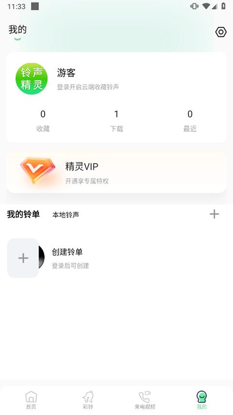 铃声精灵