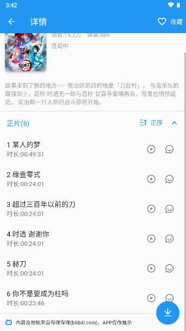出差动漫电影软件 v1.2.5 安卓最新版