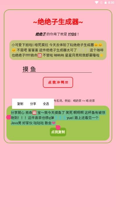 小红书绝绝子文案生成器 v1.0 安卓版 v1.0 安卓版